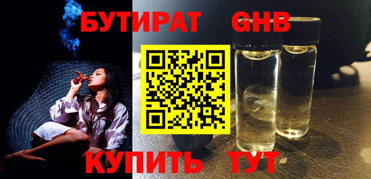 БУТИРАТ  Бутират бутик  Вход с VPN  Вышний Волочёк 