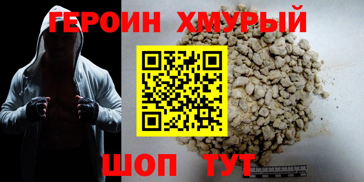 Вышний Волочёк  ГЕРОИН  Вход с VPN  Героин белый 