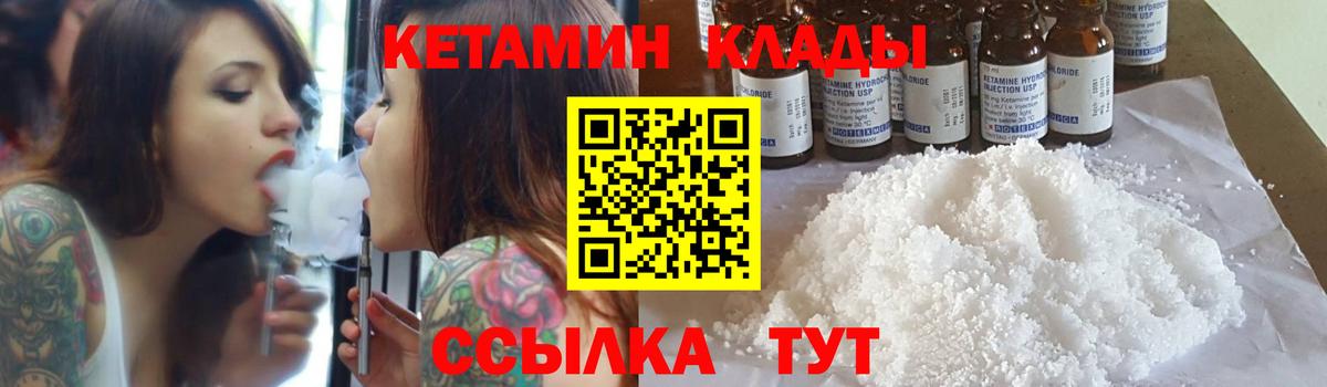 КЕТАМИН ketamine  Вход с VPN  Вышний Волочёк  Кетамин ketamine 